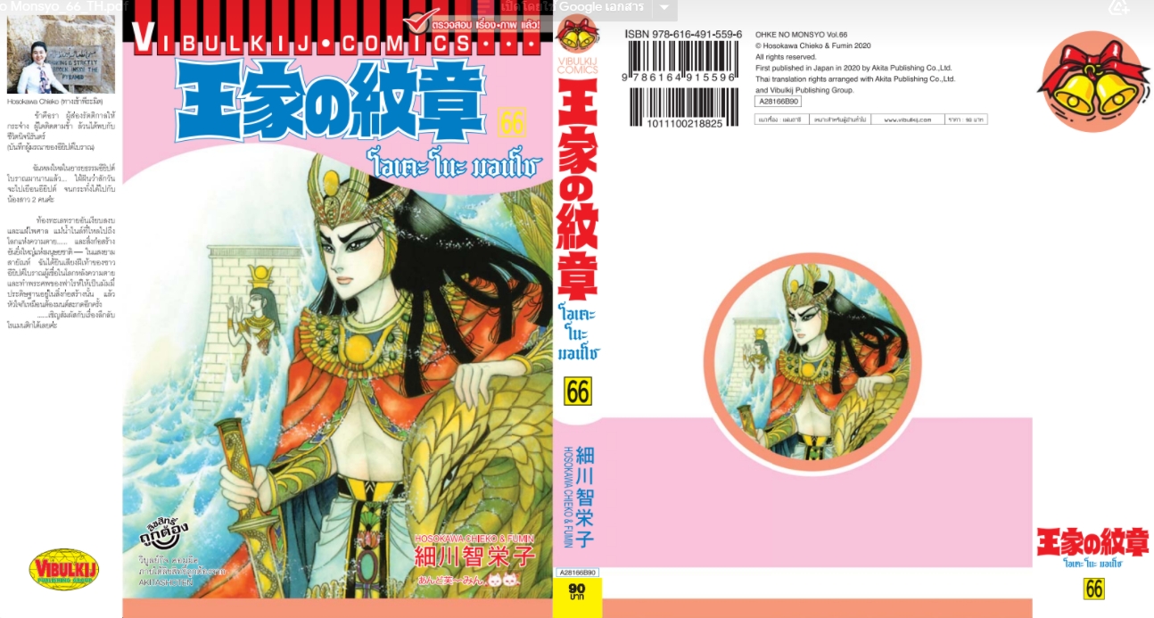 โอเคะ โนะ มอนโช 66