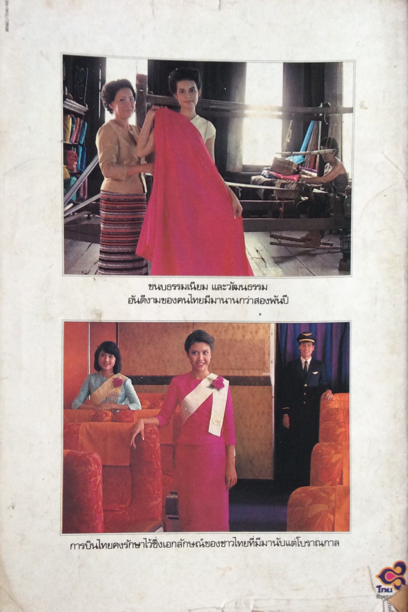 นิตยสารศิลปวัฒนธรรม ปี่ที่ ๖ ฉบับที่ ๑๐ สิงหาคม พ.ศ.๒๕๒๘ สมเด็จพระเทพทรงศึกษาศิลาจารึก สามัคคีธรรม ๓ กษัตริย์ ด่วนญี่ปุ่นบุกสงขลา ฮอลันดาขี้เมาก่อคดีในกรุงศรีอยุธยา พัฒนาการของรัฐลุ่มแม่นำ้มูล
