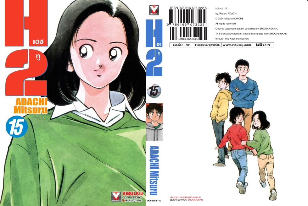 เอชทู H2 เล่ม 15