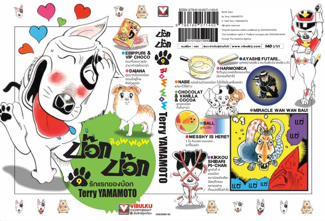 บ๊อก บ๊อก 9