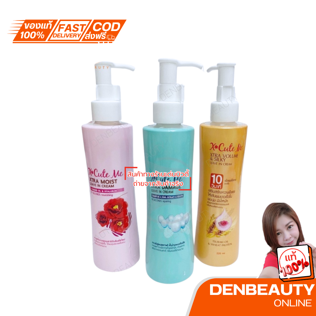 เซรั่มบำรุงผม เอ็กซ์คิวท์ มี เอ็กซ์ตร้า ลิฟ อิน ครีม X-Cute Me Xtra Leave In Cream 220 ml.
