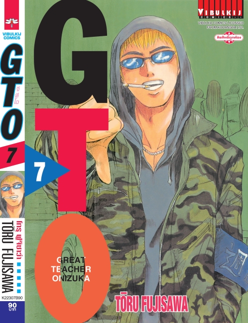 GTO คุณครูพันธุ์หายาก 7