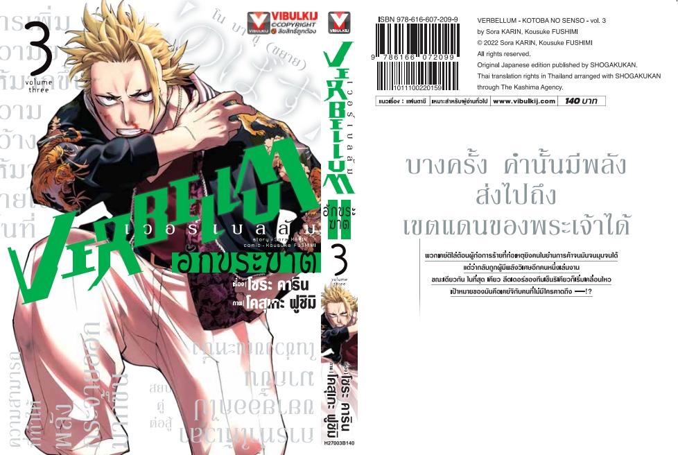 VERBELLUM อักขระฆาต เล่ม 3