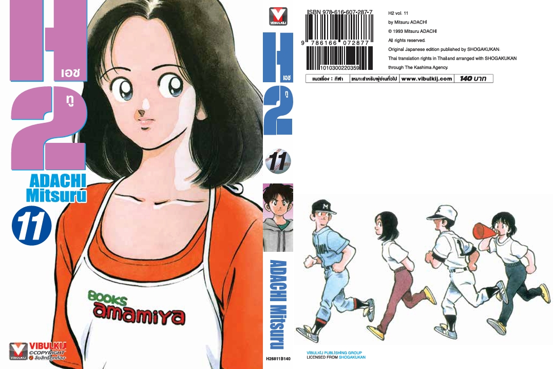เอชทู H2 เล่ม 11