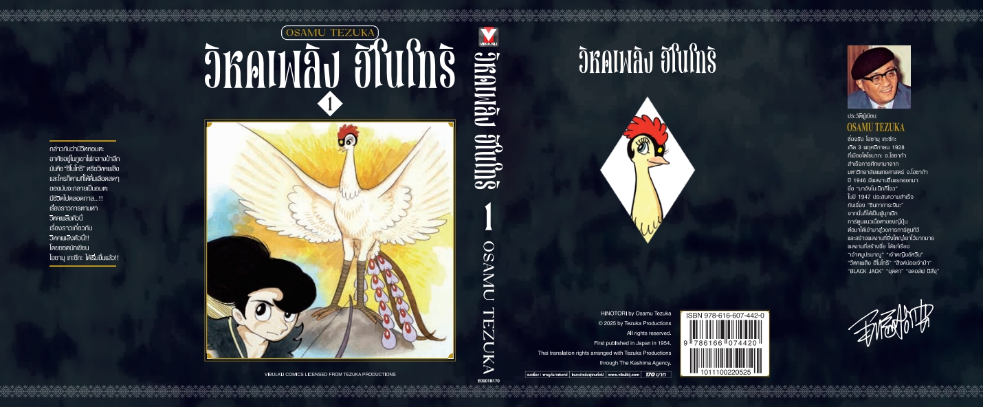 ฮิโนโทริ วิหคเพลิง 1