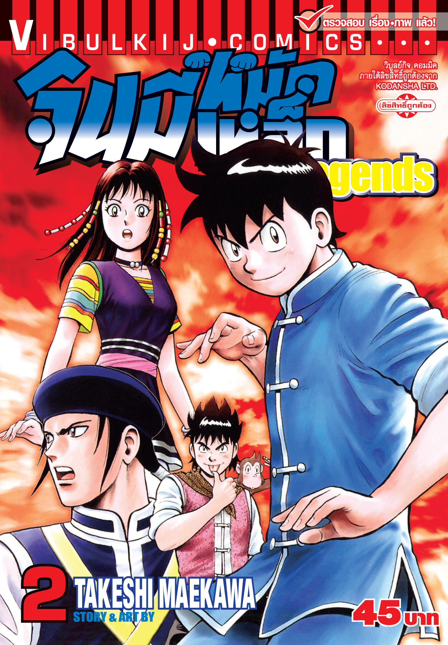 จินมี่หมัดเหล็ก Legends เล่ม 2