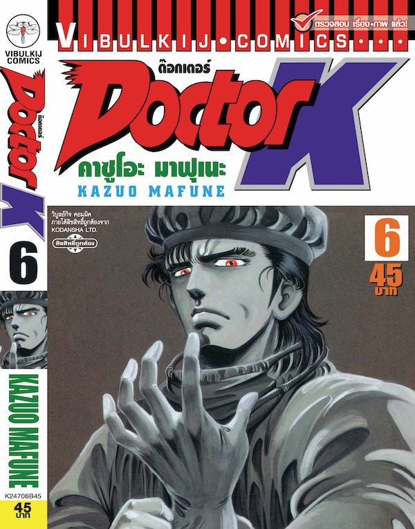 DOCTOR K 6