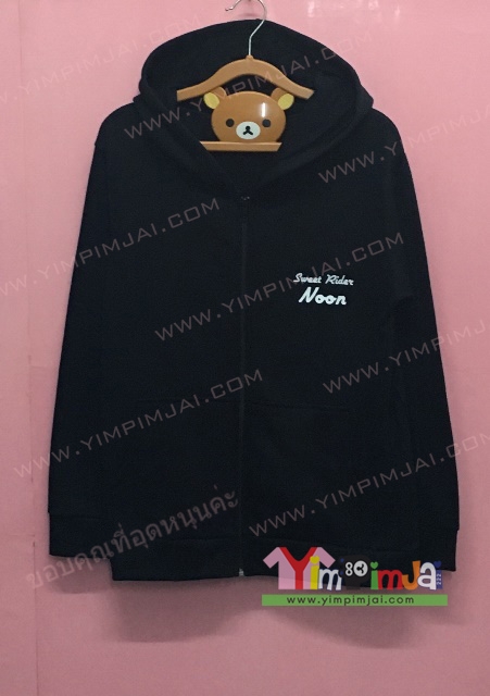 เสื้อฮู้ด เสื้อกันหนาว เสื้อรุ่น สีดำ แขนยาวดำ หมวกดำ ซิปดำ มีกระเป๋า สกรีนตามสั่ง Sweet Rider Noon Nice Nachart