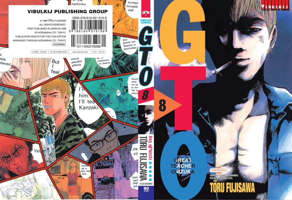 GTO คุณครูพันธุ์หายาก 8