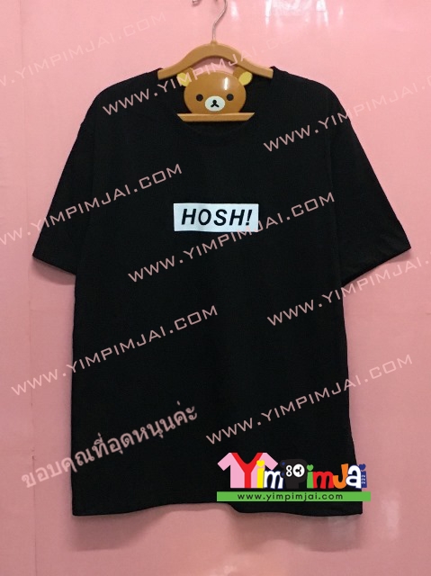 เสื้อยืด สีดำ แขนสั้น สกรีนตามสั่ง HOSHI