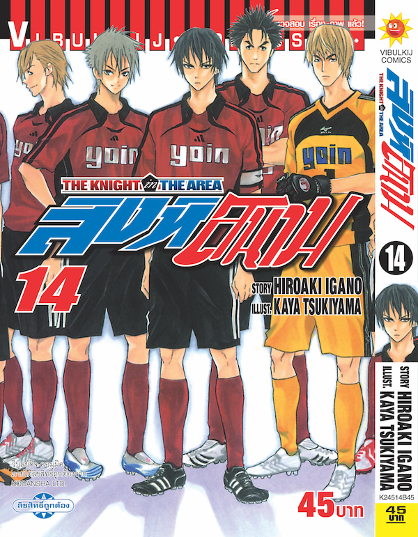 สิงห์สนาม 14