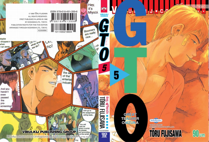 GTO คุณครูพันธุ์หายาก 5