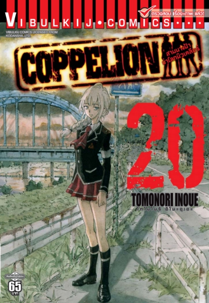 สามนางฟ้าผ่าโลกนิวเคลียร์ เล่ม 20