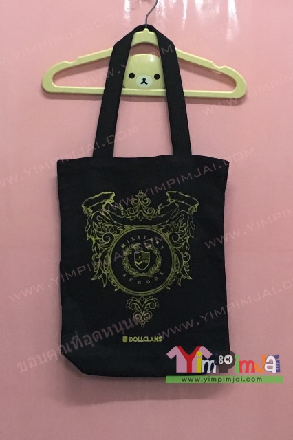 กระเป๋าผ้า สีดำ ปัก/สกรีนตามสั่ง DOLLCLANS