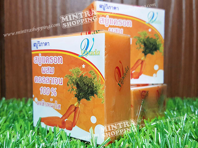 สบู่แครอท ผสมคอลลาเจน 100% วิภาดา ก้อนสีส้ม บำรุงผิวให้ขาวเนียนใส ป้องกันสิว ฝ้า กระ จุดด่างดำ ของดีราคาเบาๆ