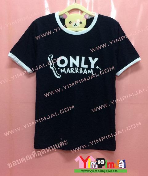 เสื้อยืด สีดำ สีเลือดหมู แขนสั้น ขอบแขนคอขาว สกรีนตามสั่ง ONLY MARKBAM