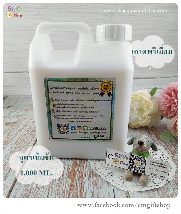 น้ำยาเคลือบงานเดคูพาจ เกรดพรีเมี่ยม วานิช สูตรเข้มข้น (พิเศษ) ชนิดเงา รหัส ES013 ใหญ่สุด (1 ลิตร) เคลือบดินปั้นได้