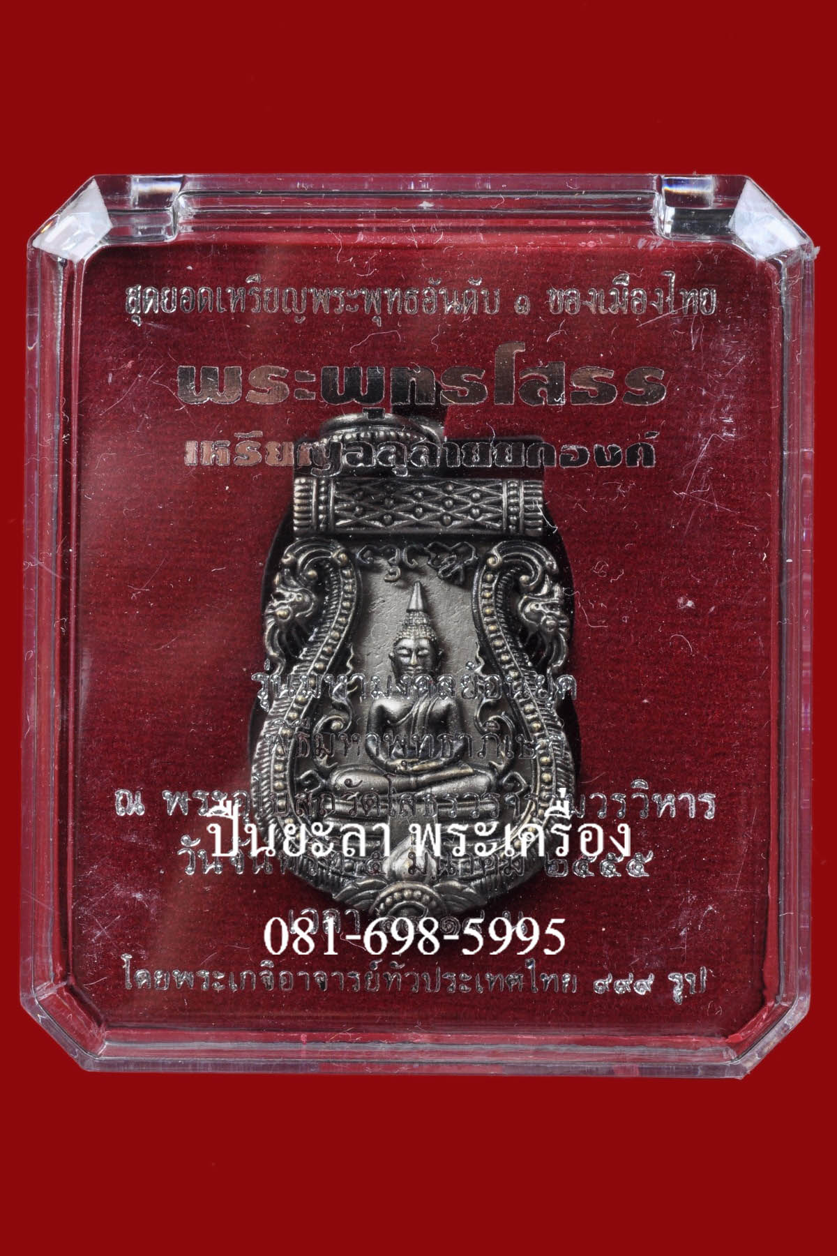 เหรียญเสมาพระพุทธโสธร พิมพ์ฉลุลายยกองค์ (ย้อนยุค 2460) เนื้อทองขาวรมดำโบราณ วัดโสธรวรารามวรวิหาร จ.ฉะเชิงเทรา ปี 2555 สวยงามมากครับ