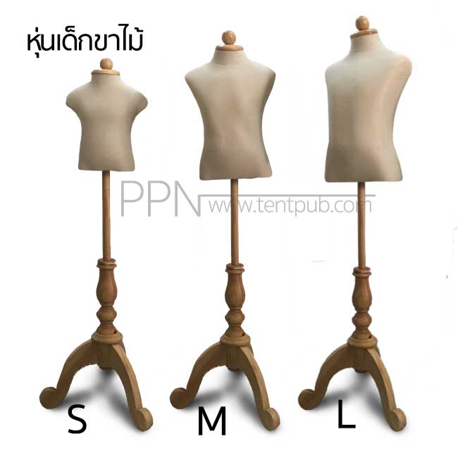 หุ่นเด็กขาไม้ 1-5 ขวบ