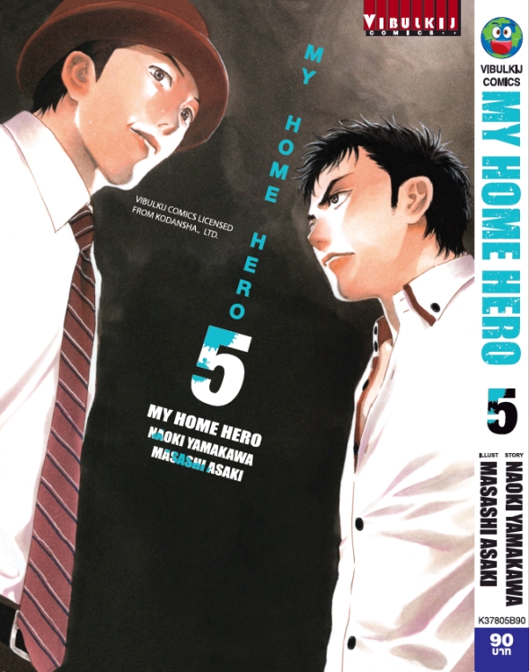 My Home Hero เล่ม 5
