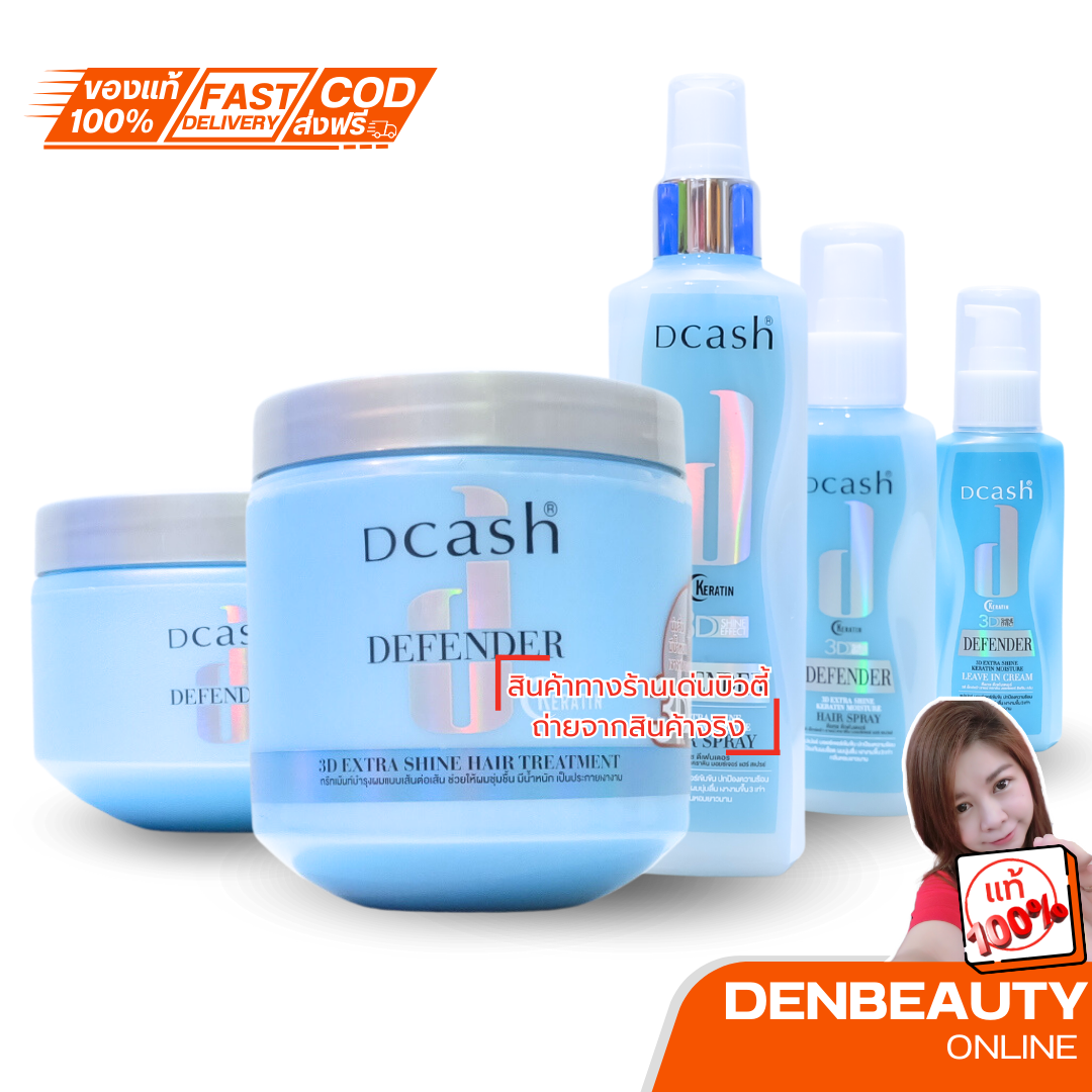 dcash keratin 3D Shine effect ดีแคช ดีเฟนเดอร์ ครีม/สเปร์ย