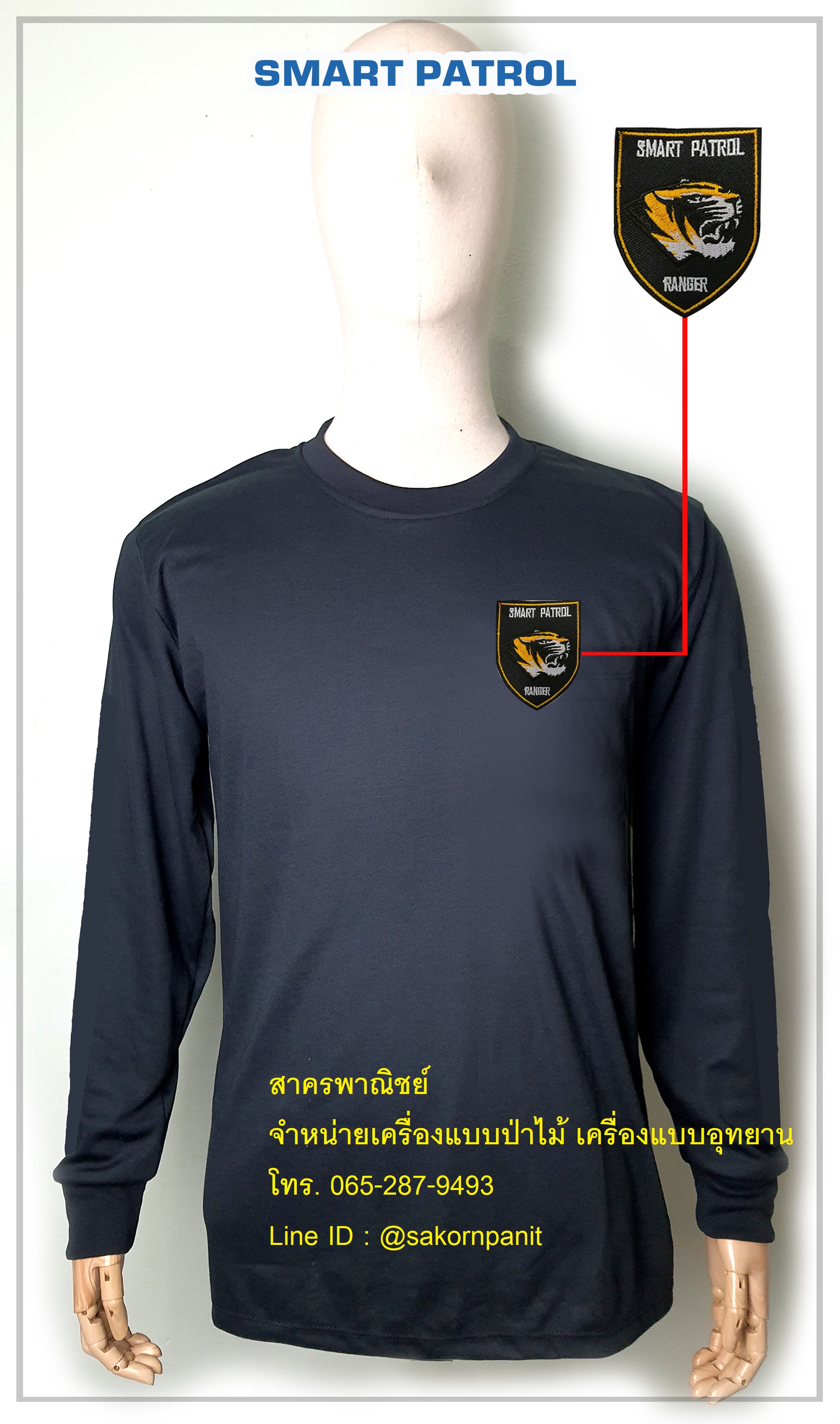 เสื้อยืดดำแขนยาวSmart Patrol ฟองน้ำไหล่ศอก (สินค้าพรีออเดอร์)