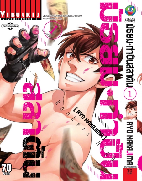 มัธยมกำปั้นสลาตัน เล่ม 1