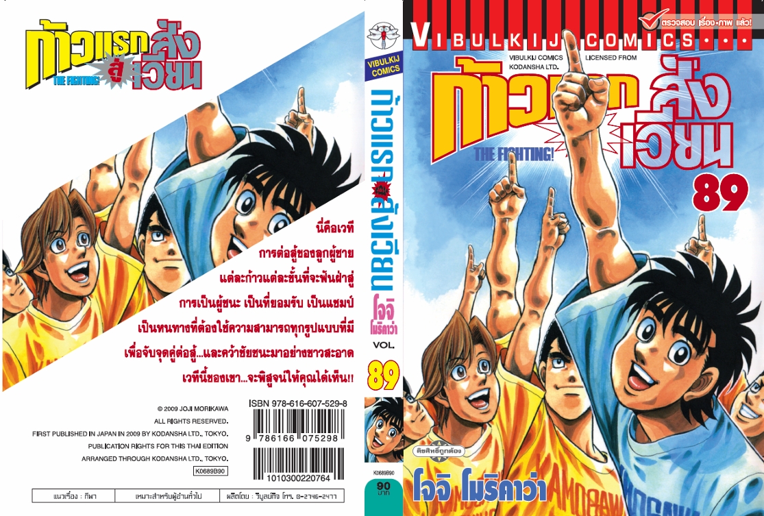 ก้าวแรกสู่สังเวียน 89