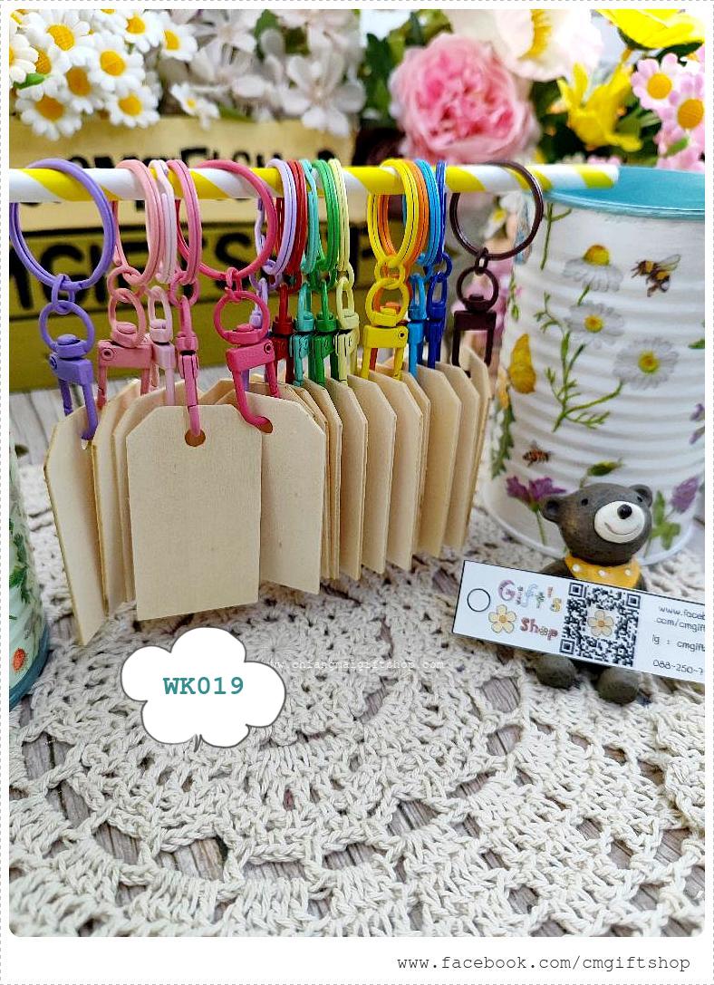 พร้อมส่งทันที! ขายส่งงานดิบพวงกุญแจไม้ สี่เหลี่ยมผืนผ้ายาวด้านบนตัดมุม ทำจากไม้อัดแผ่นบาง 1 ชุด มี 15 ชิ้น (ตัวโลหะที่เป็นตัวห้อย มี 15 สี ไม่ซ้ำกัน สีสวยมาก เป็นพวงกุญแจแบบมีตัวหมุน) เนื้อไม้สีขาวครีมมีรอยบ้างตามธรรมชาติ