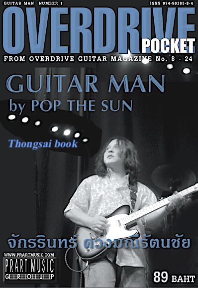 GuiTar man by Pop The Sun จักรรินทร์ ดวงมณ๊รัตนชัย Overdive Pocket from overdrive guitar magazine No. 8-24