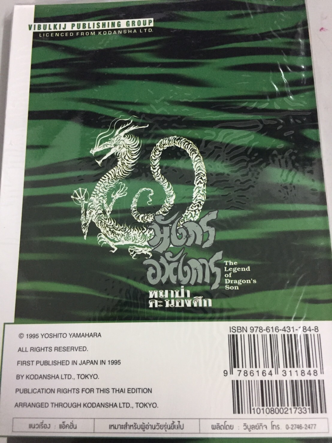 มังกรอหังการ 7