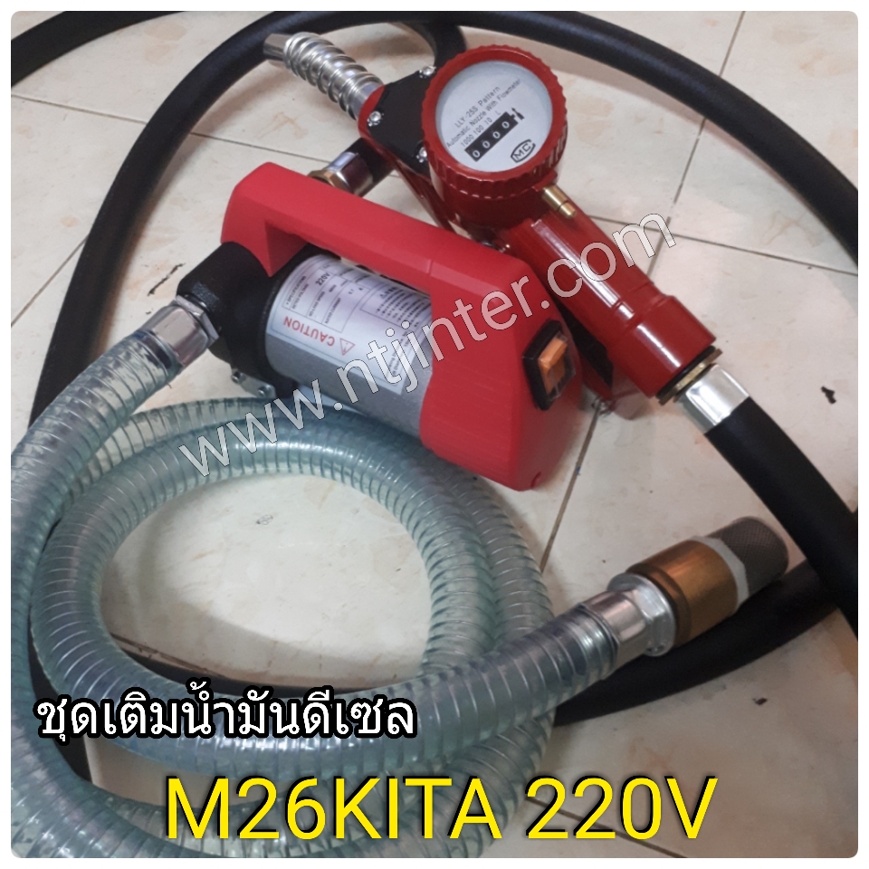 ชุดจ่ายน้ำมันดีเซล รุ่น M26KITA 220V