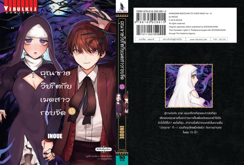 คุณชายวิปริตกับเมดสาวรอบจัด 15