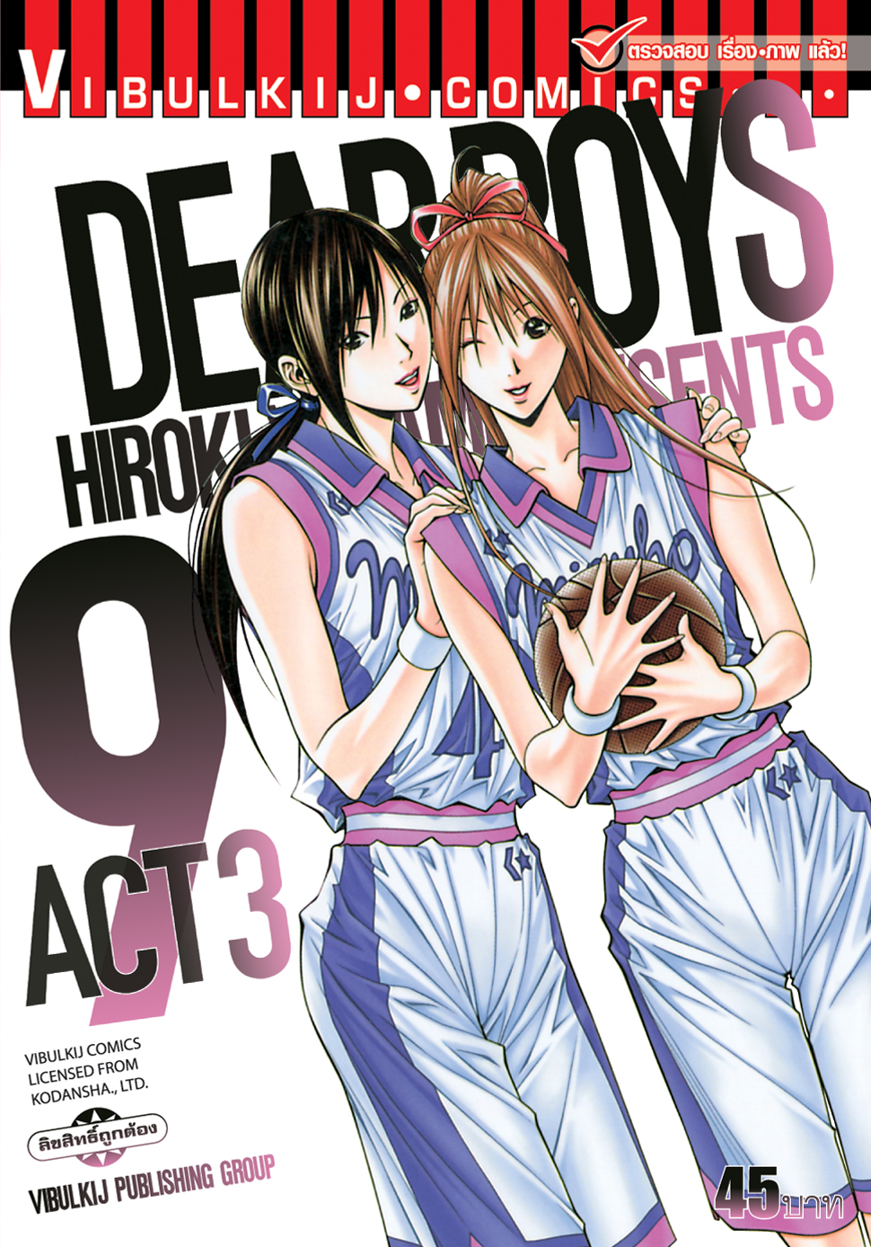 เดียร์บอย ACT 3 9