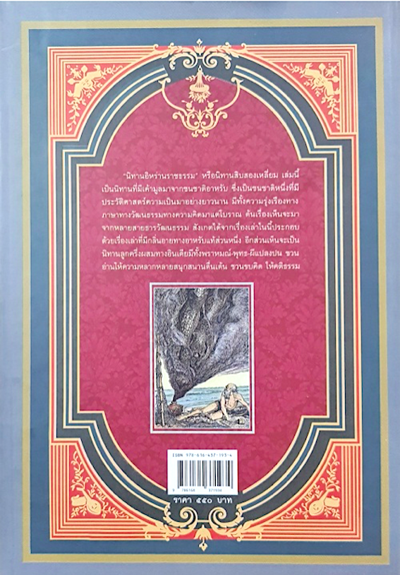 นิทานอิหร่านราชธรรม (ประชุมปกรณัม) (ปกแข็ง) เบื้องบรรพ์