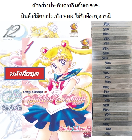 เซเลอร์มูน 1-12 (จบ) (sale stamp) ขาดเล่ม 9,10,12(ไม่รับเปลี่ยนหรือเคลมทุกกรณี)