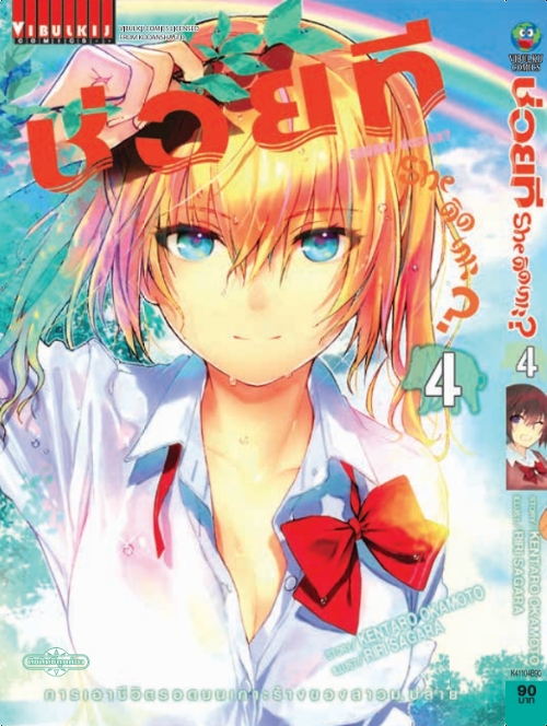 ช่วยที She ติดเกาะ เล่ม 4