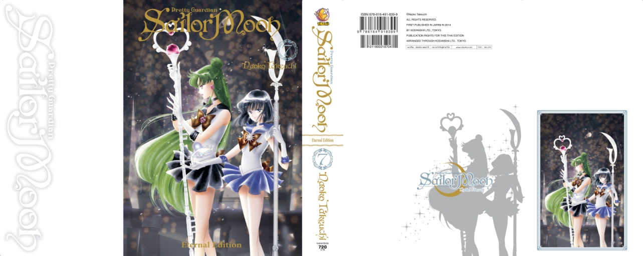 เซเลอร์มูน Eternal Edition เล่ม 7 (ฟรี Boxset แบบ A และ B พร้อมโปสเตอร์ขนาด A3 จำนวน 10 แบบ ภาพของหน้าปกของทั้ง 10 เล่ม สินค้า ฟรี ไม่รับเคลมทุกกรณี)