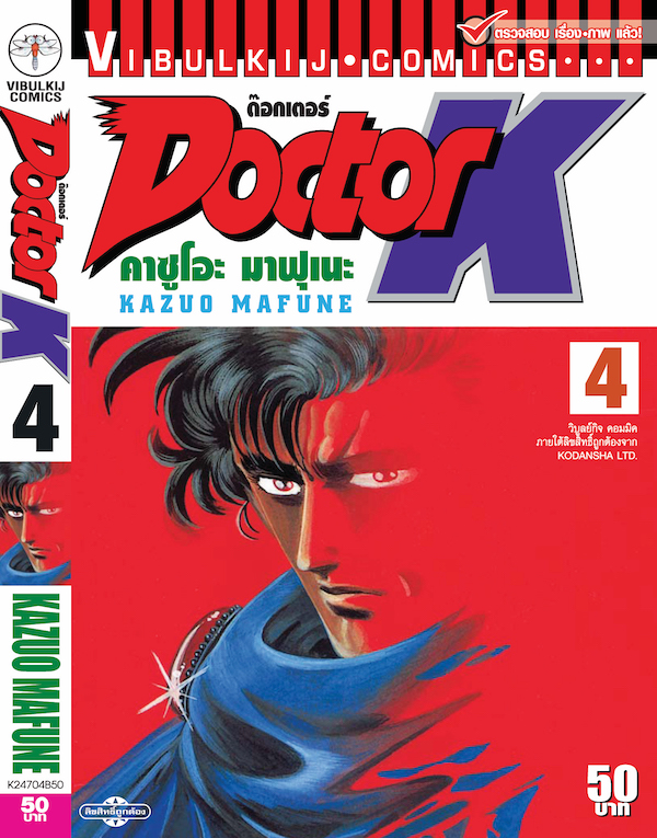 DOCTOR K 4
