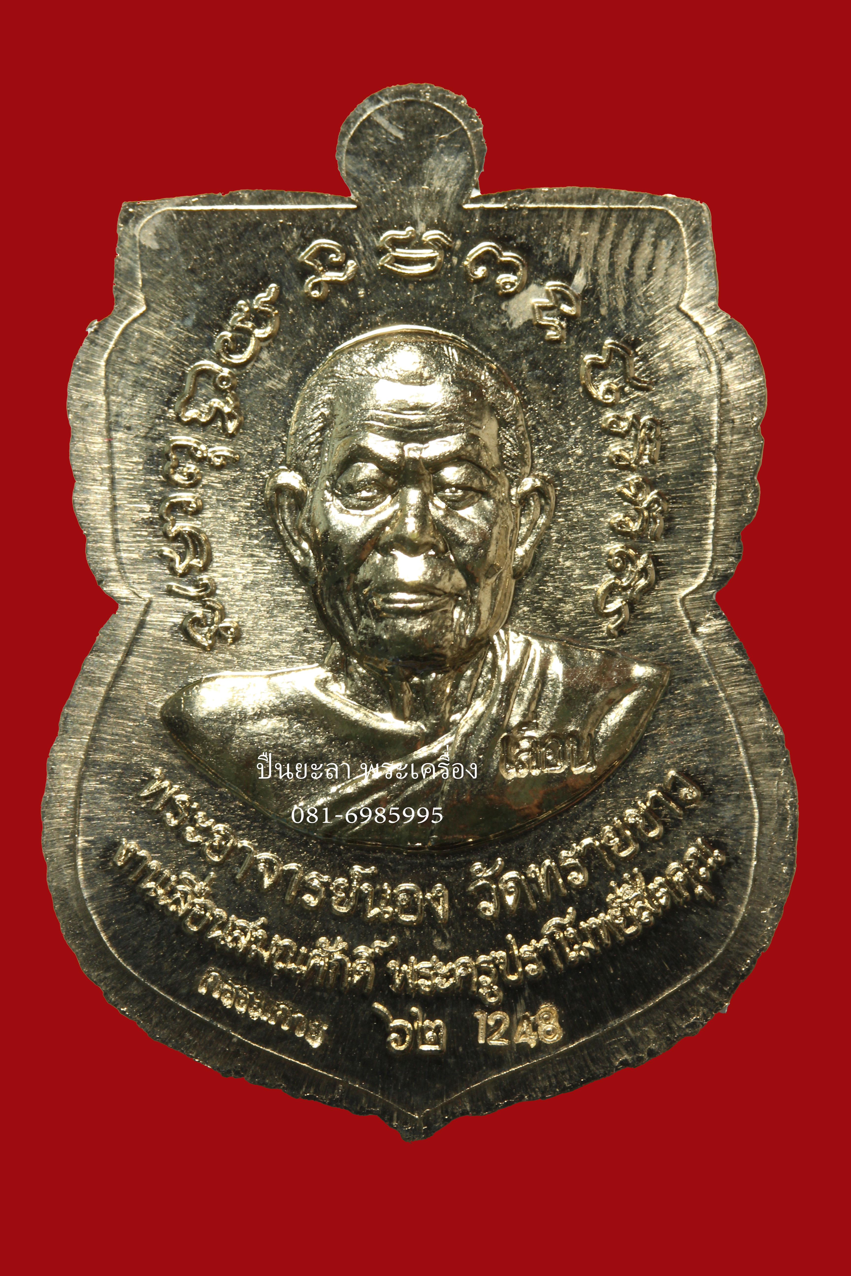 เหรียญหลวงพ่อทวดพระอาจารย์นองรุ่นเลื่อนสมณศักดิ์ 62 กรรมการ เนื้อชุบอัลปาก้าไม่ตัดปีกหน้ากากทองฝาบาตร