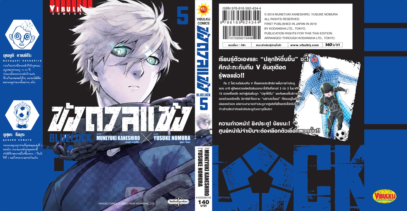 BLUE LOCK ขังดวลแข้ง 5 (กระดาษถนอมสายตา)