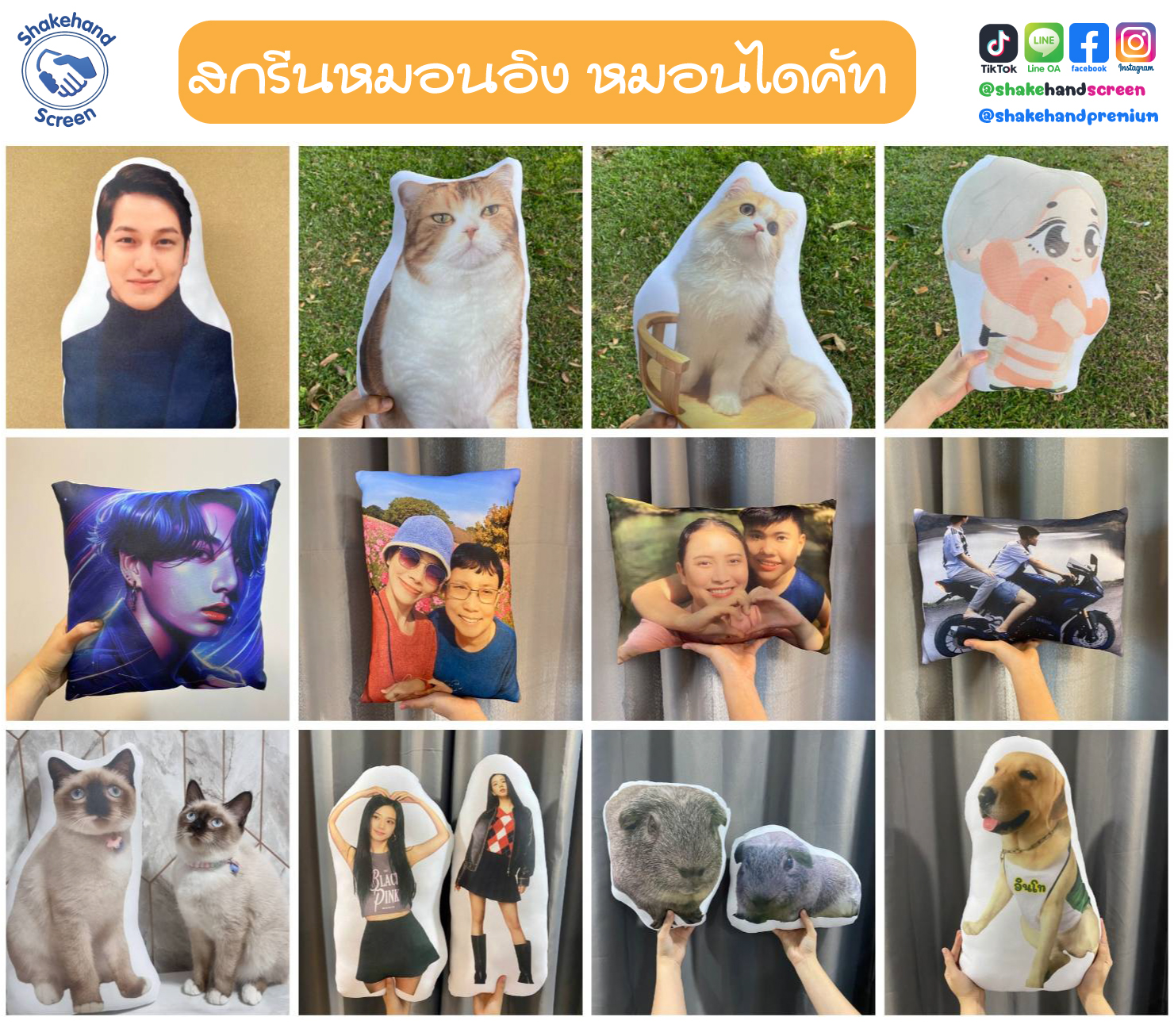 สกรีนหมอน