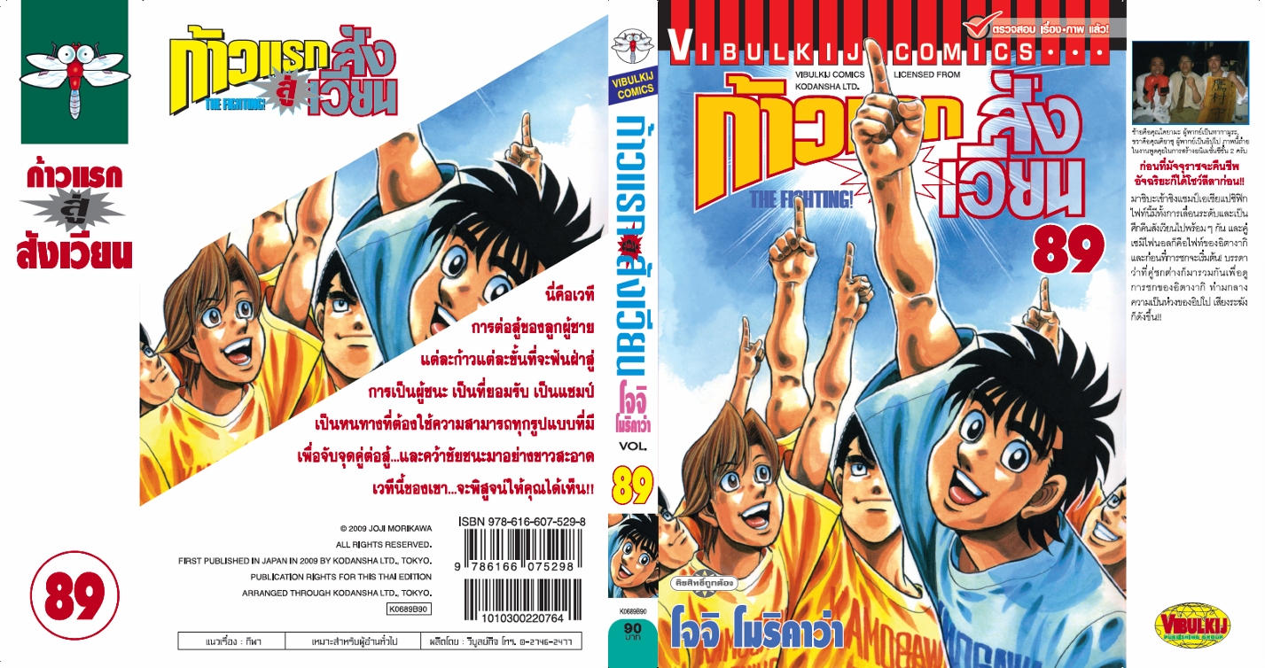 ก้าวแรกสู่สังเวียน 89