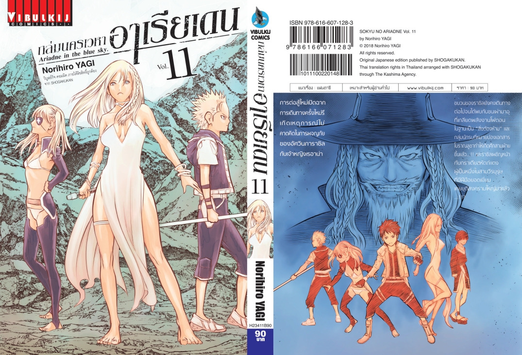 ถล่มนครเวหา อาเรียเดน เล่ม 11