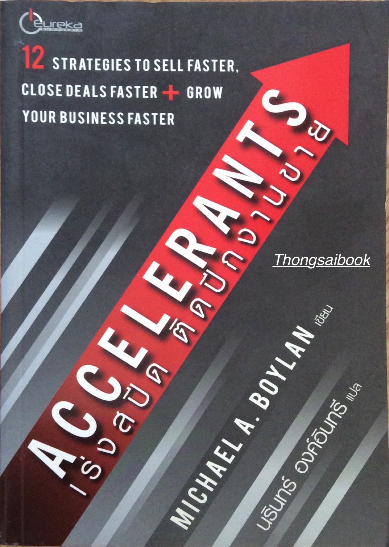 เร่งสปีด ติดปีกงานขาย Accelerants 12 Strategies to sell Faster. Close deals faster + Grow your Business Faster Michael A. Boylan เขียน นรินทร์ องค์อินทรี แปล