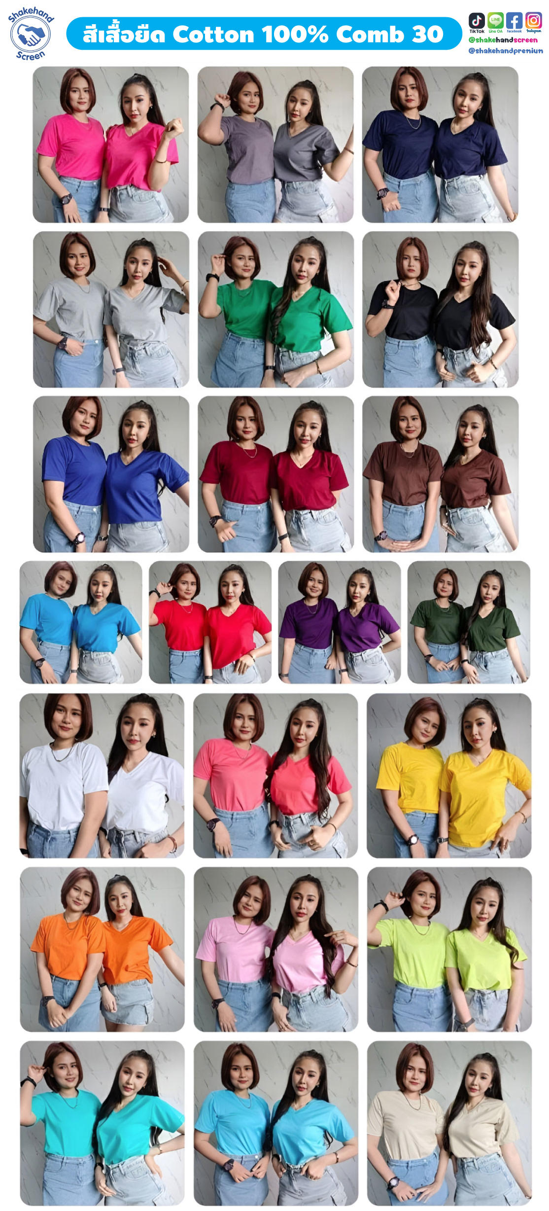 Chart สีเสื้อยืด