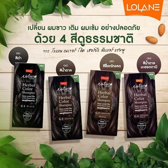 LOLANE Nature cod โลแลน เนเจอร์ โค้ด เฮอร์บัล คัลเลอร์ แชมพู แชมพูปิดผมขาว 15ml.