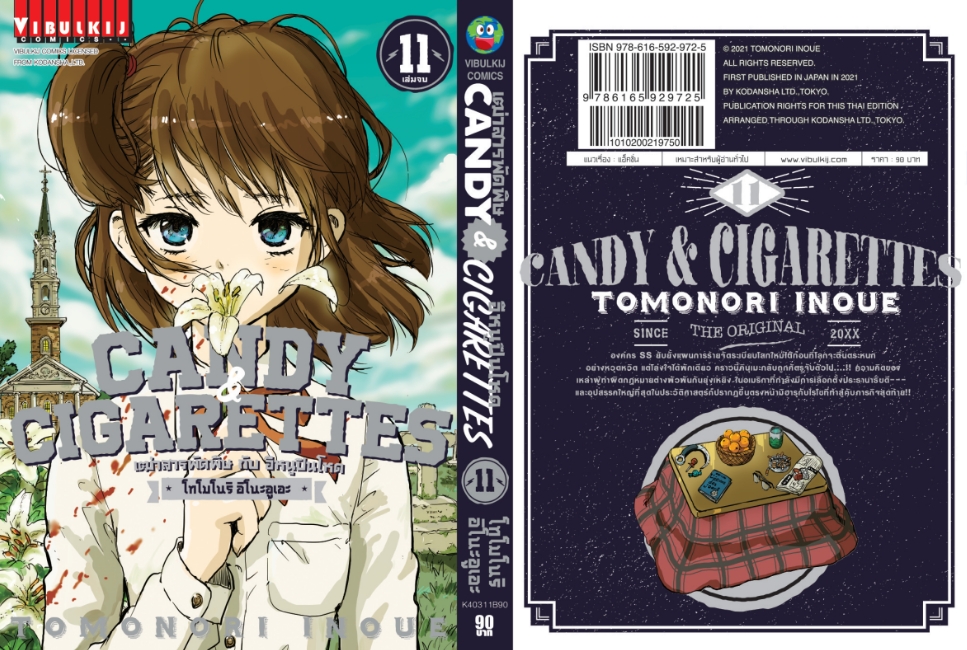 เฒ่าสารพัดพิษ & อีหนูปืนโหด เล่ม 11 จบ