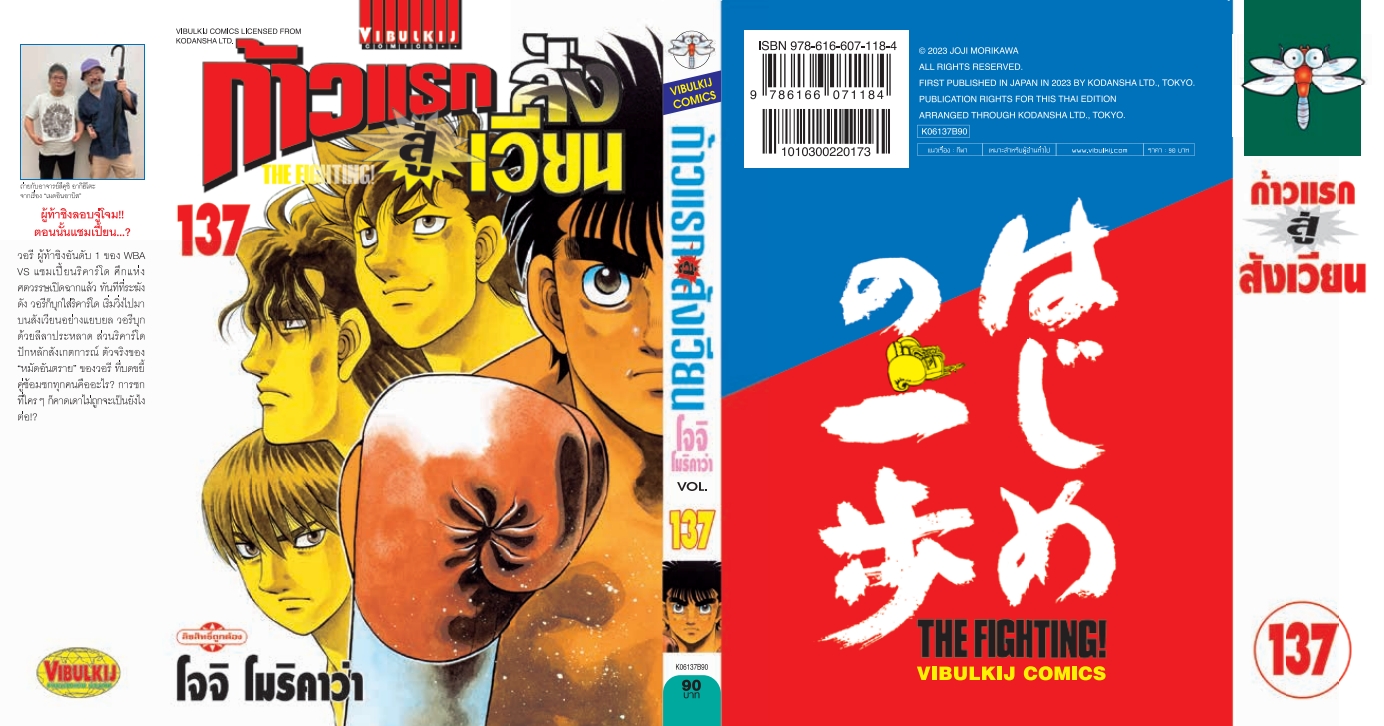 ก้าวแรกสู่สังเวียน 137