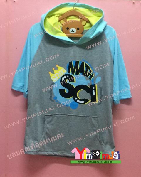 เสื้อฮู้ด สีเทา แขนสั้นฟ้า หมวกฟ้าในเขียว สกรีนตามสั่ง MATH SCI